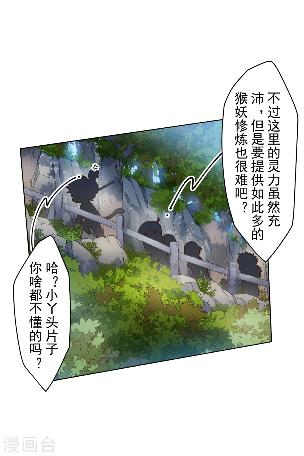 第156话 真·花果山 第4页