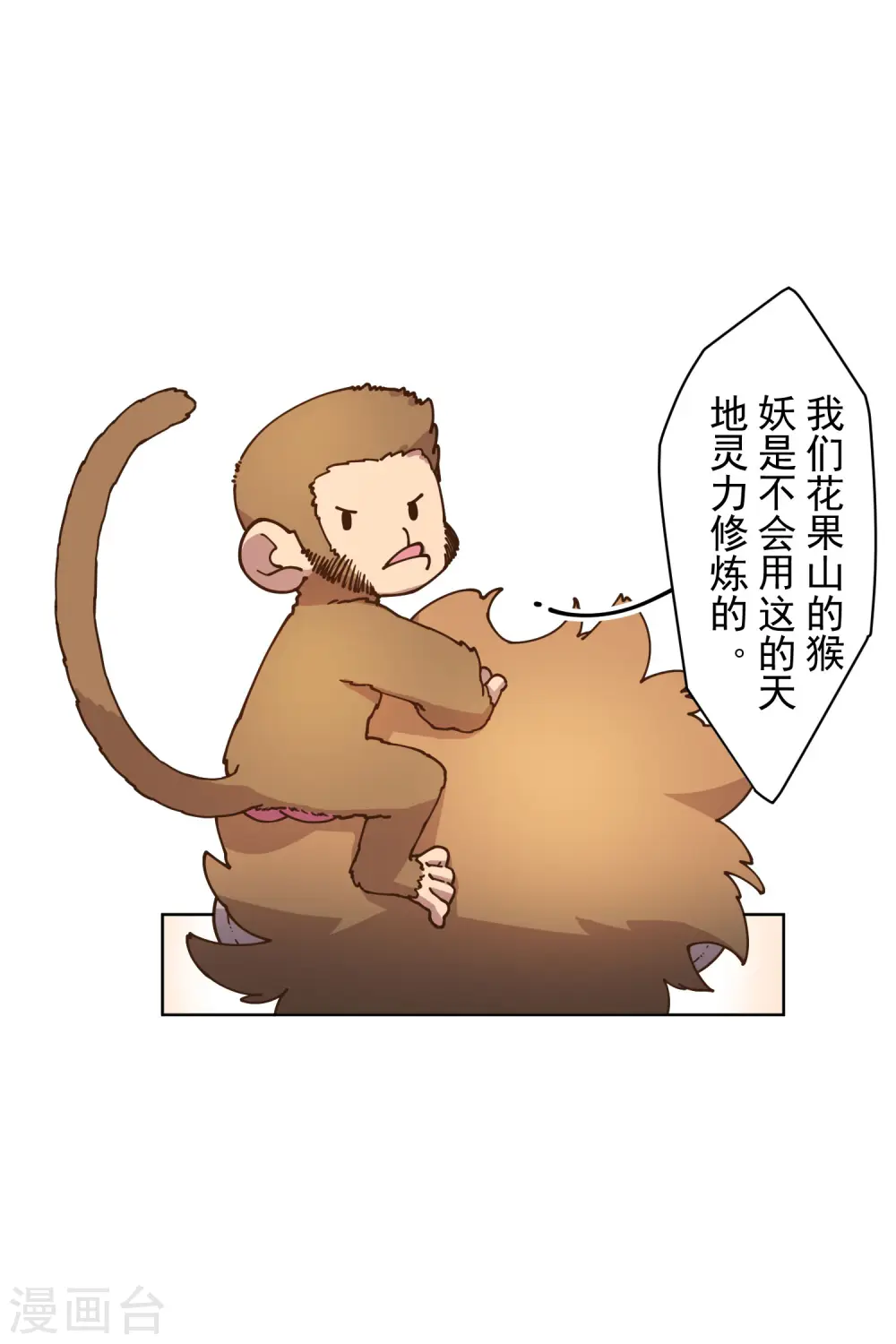 第156话 真·花果山 第5页