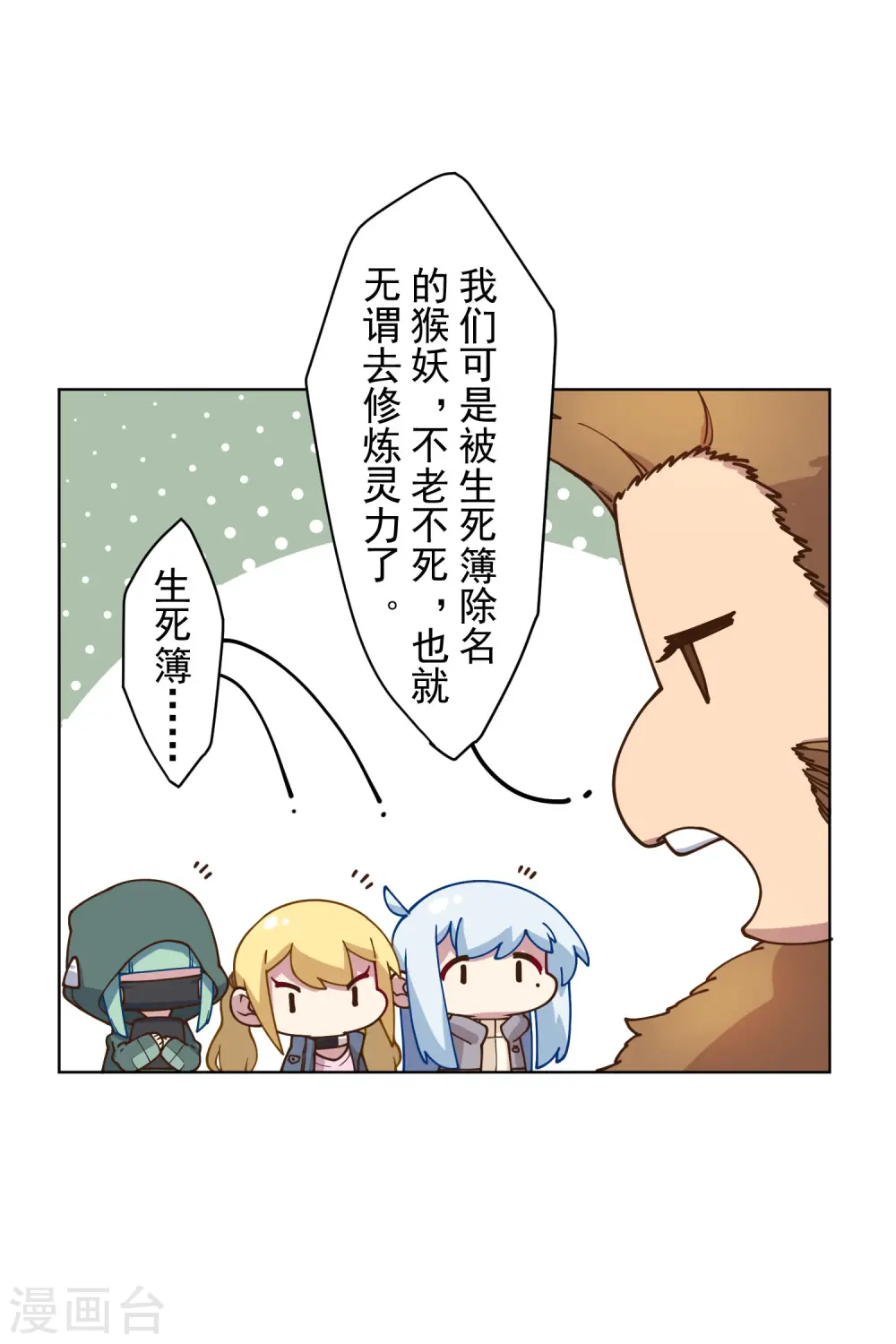 第156话 真·花果山 第6页