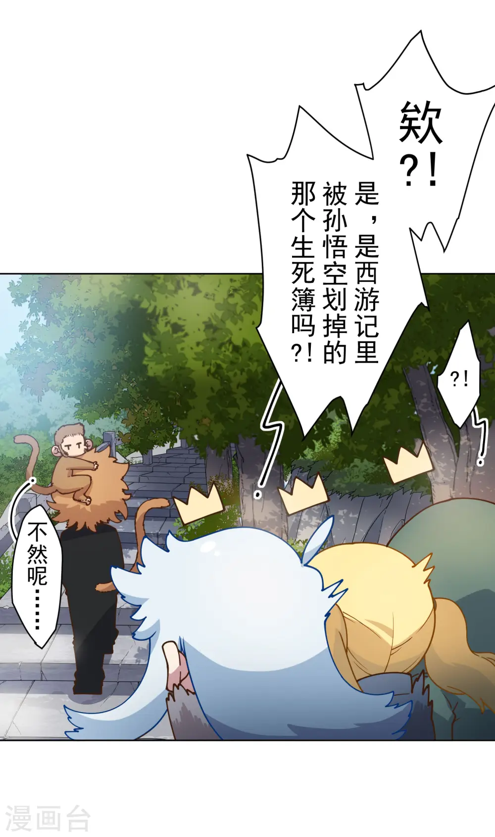 第156话 真·花果山 第8页