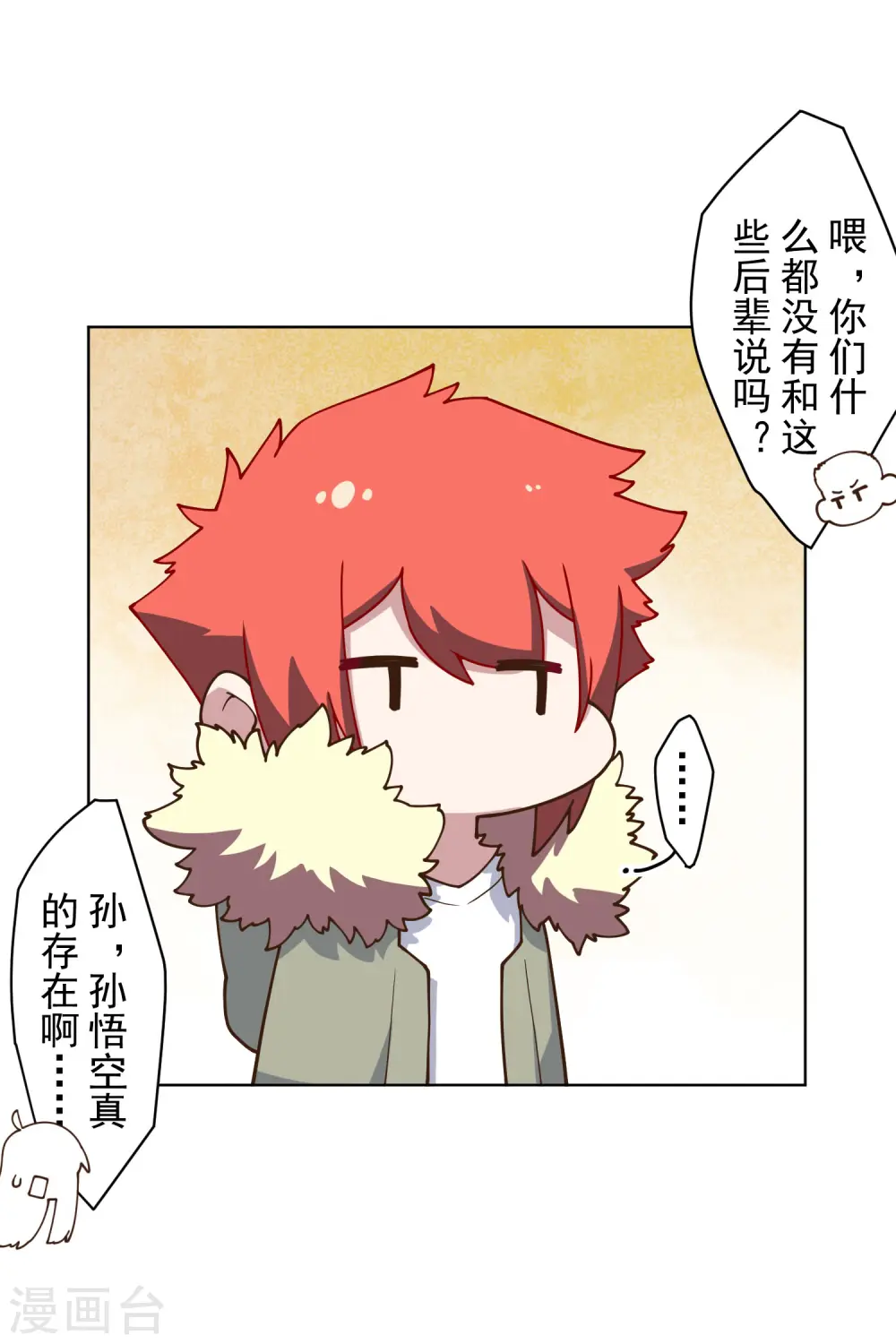 第156话 真·花果山 第9页