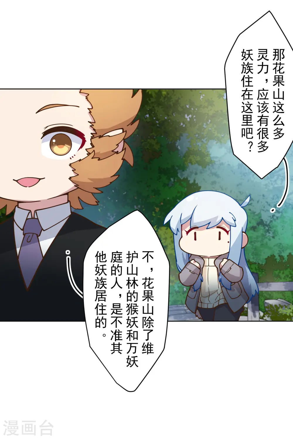 第156话 真·花果山 第10页