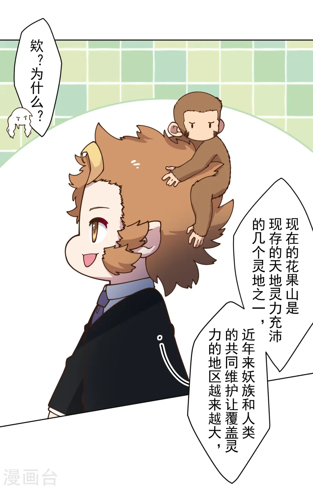 第156话 真·花果山 第11页