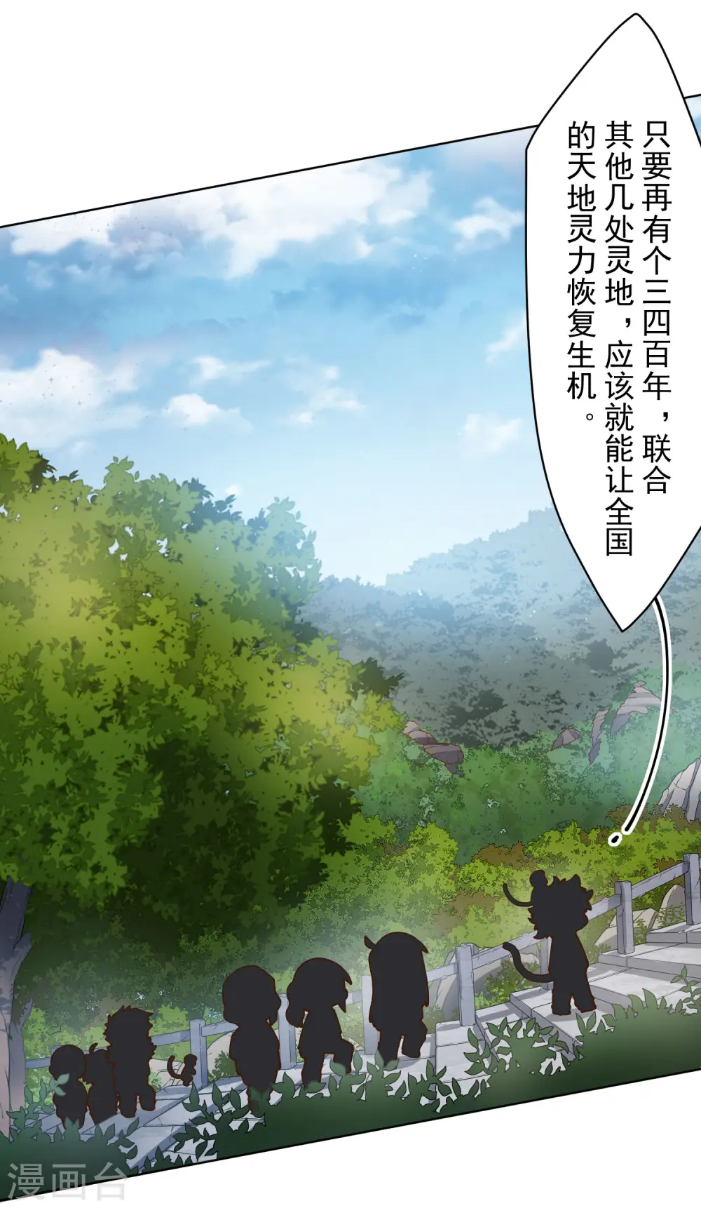第156话 真·花果山 第12页