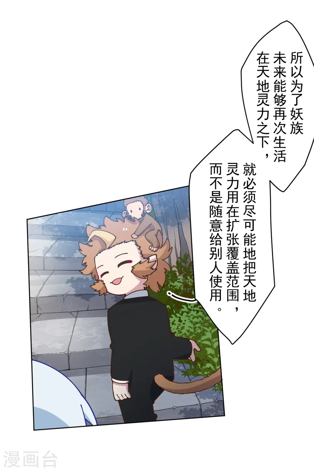 第156话 真·花果山 第13页