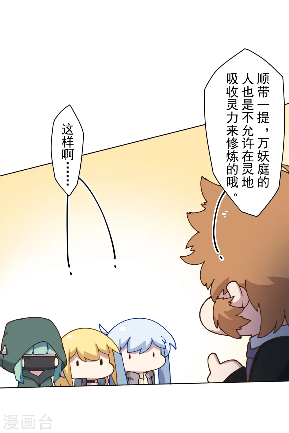 第156话 真·花果山 第14页