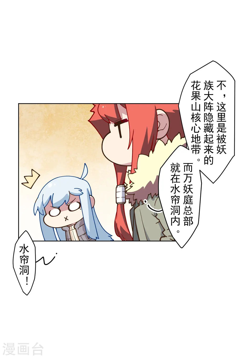 第156话 真·花果山 第19页