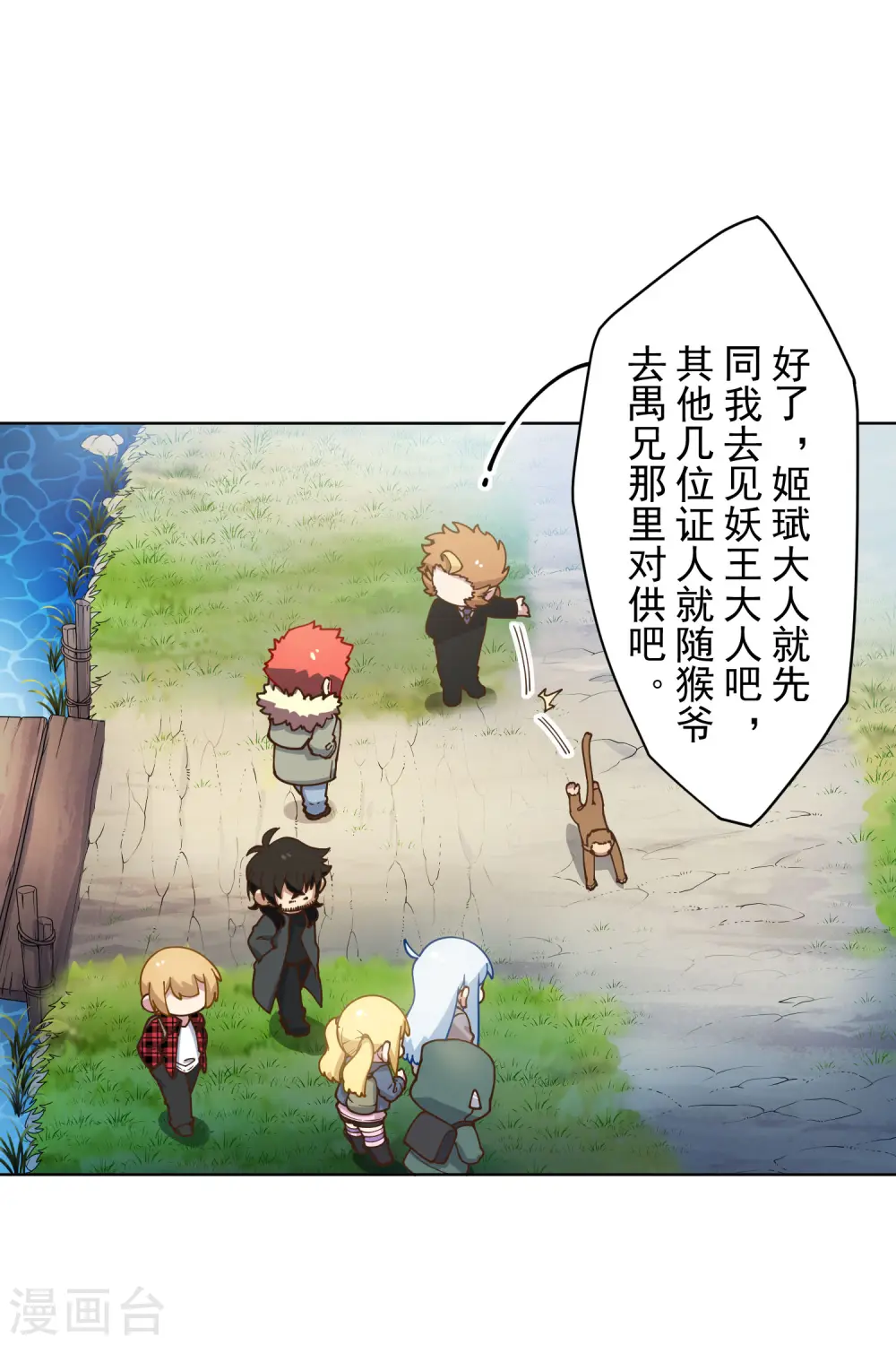 第156话 真·花果山 第20页