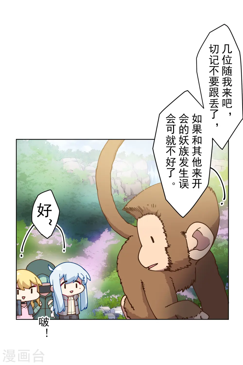 第156话 真·花果山 第21页