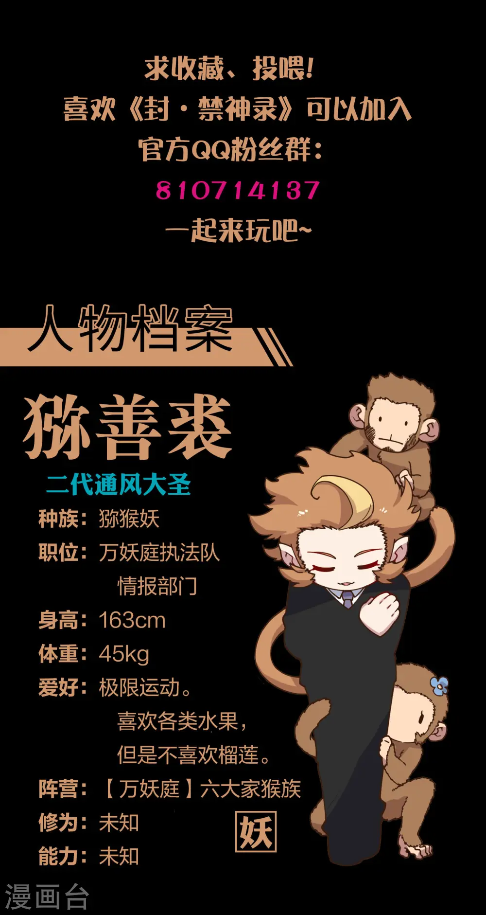 第156话 真·花果山 第29页