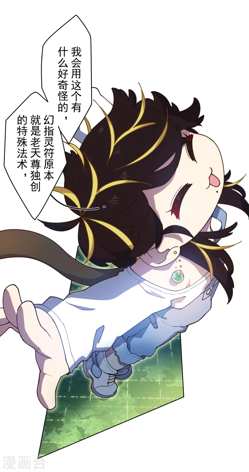 第151话 只是皮毛 第21页