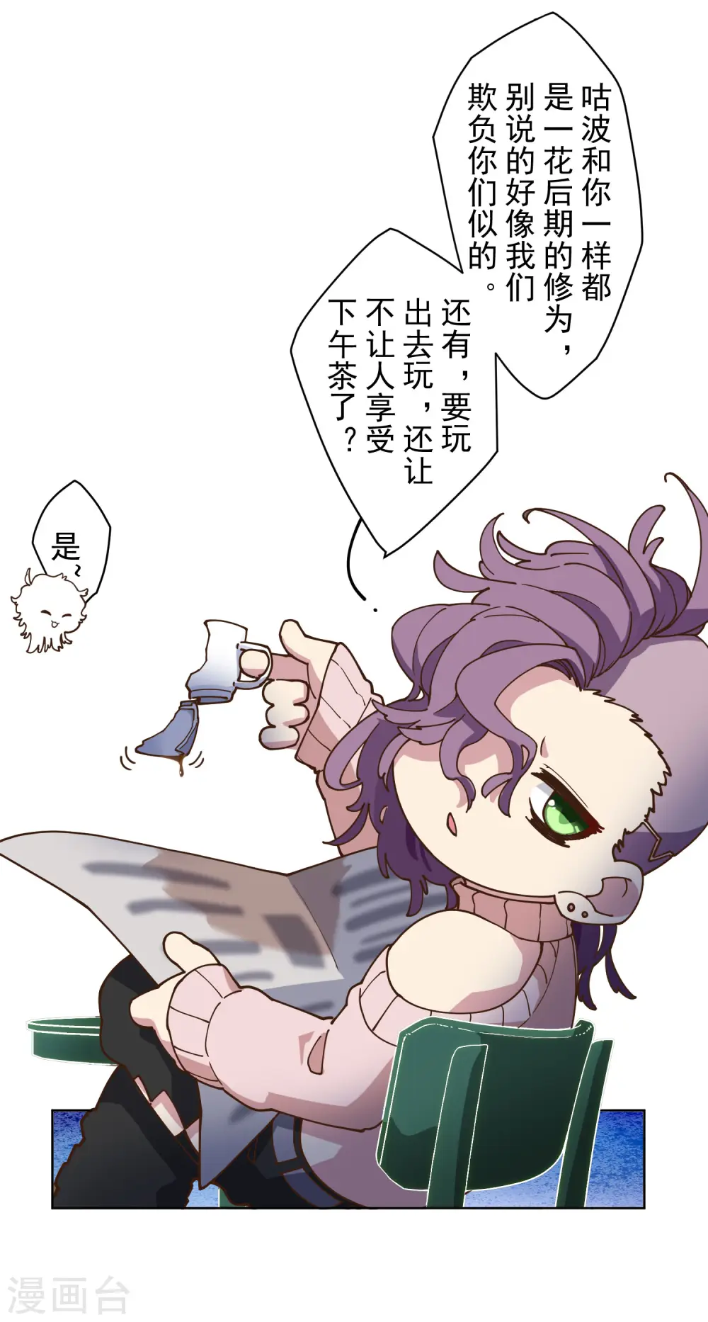 第149话 游戏开始 第20页