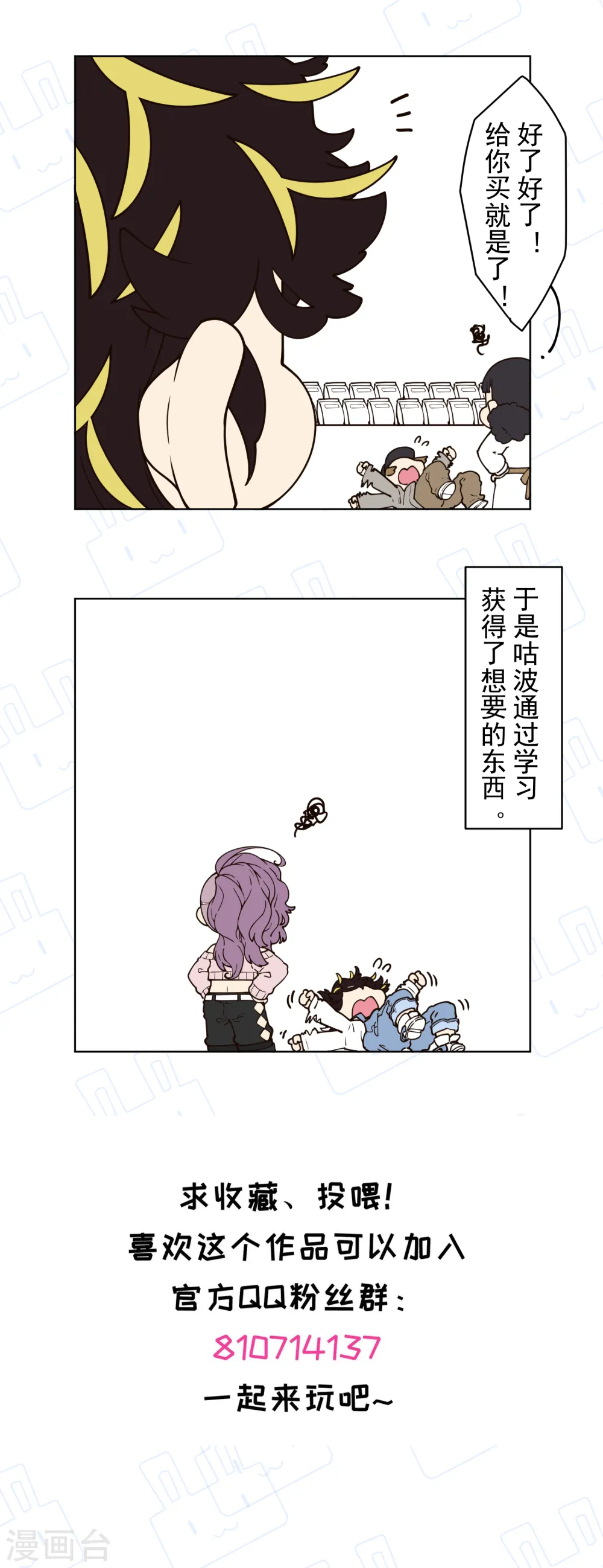 第149话 游戏开始 第30页