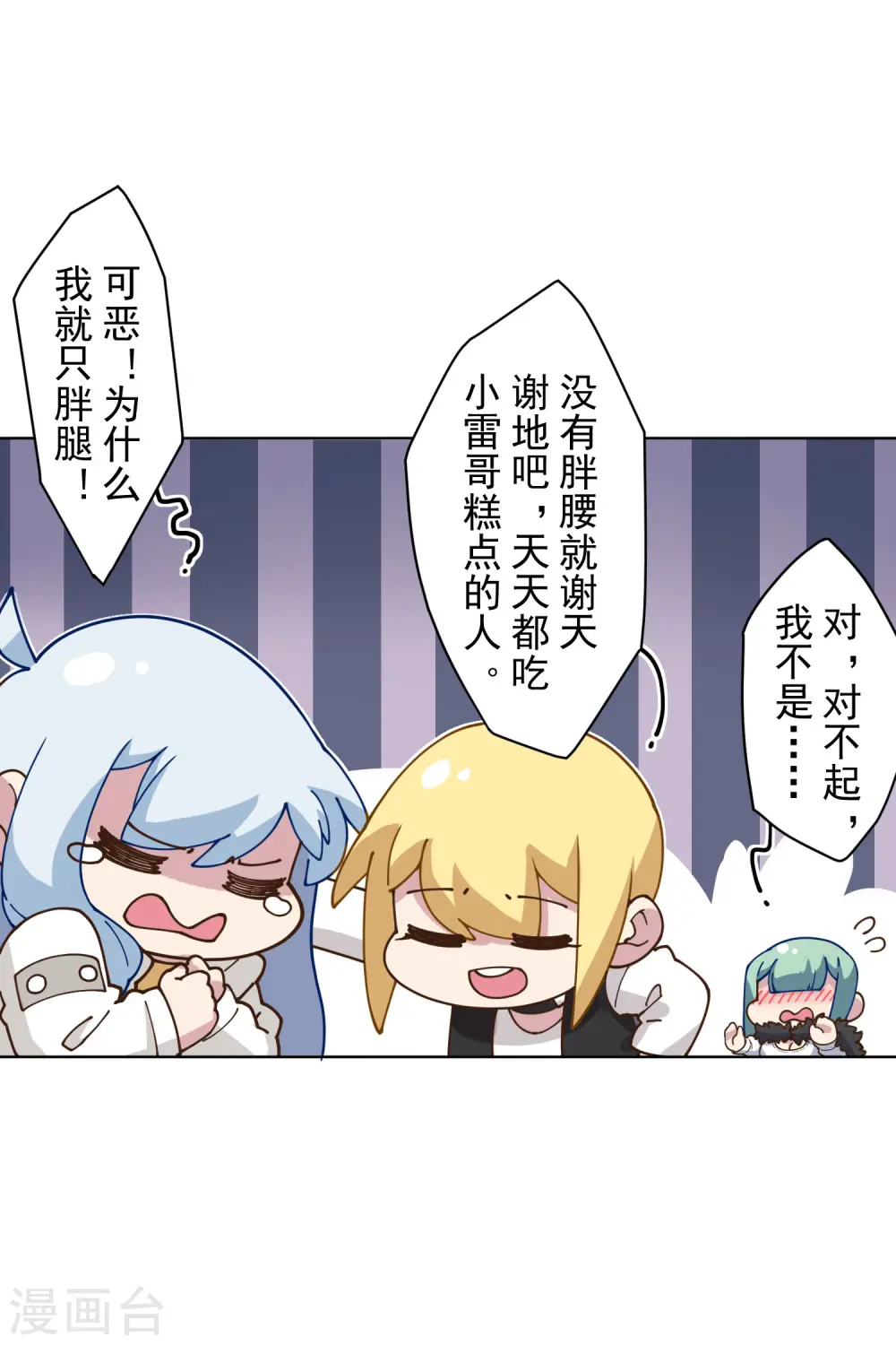 第147话 偶遇 第12页
