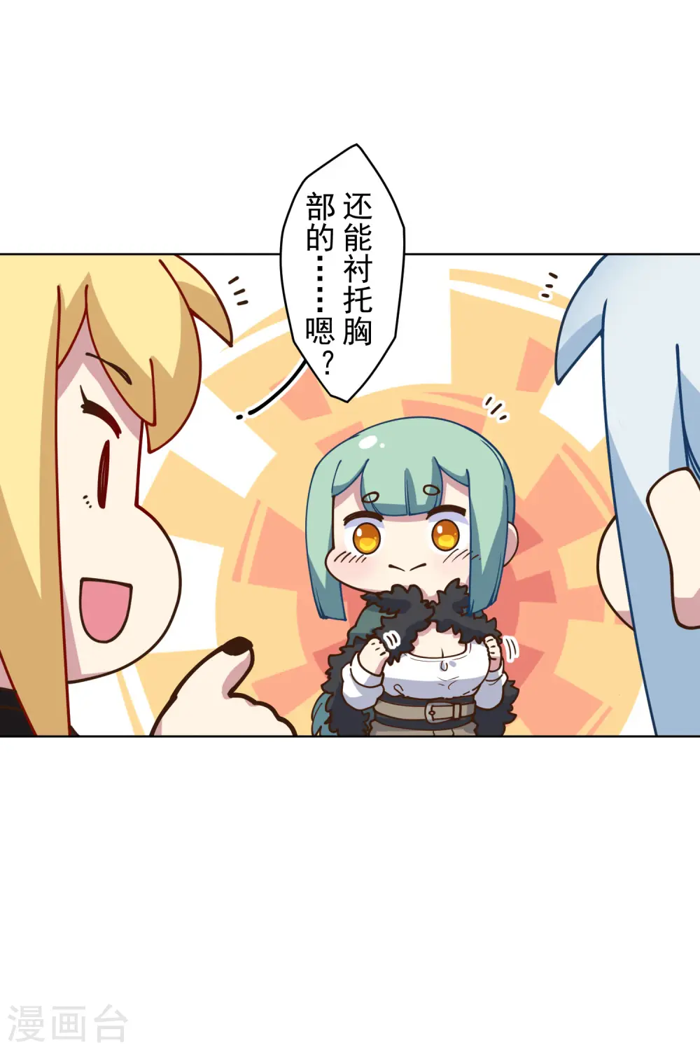 第146话 尺寸不太对的新衣服 第18页