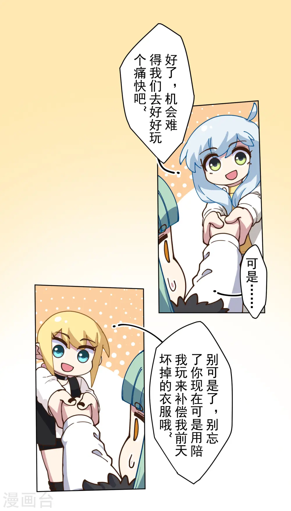 第146话 尺寸不太对的新衣服 第24页