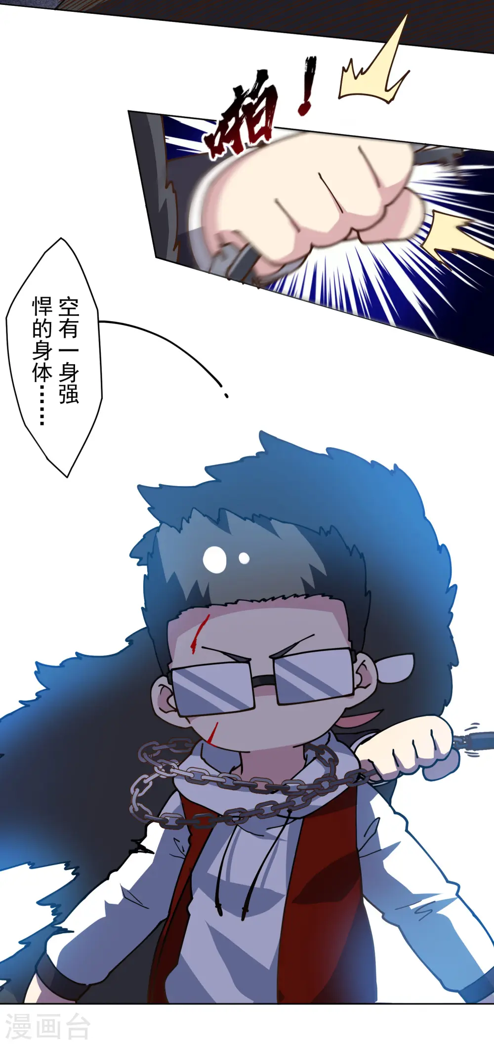 第139话 不再顾忌 第16页