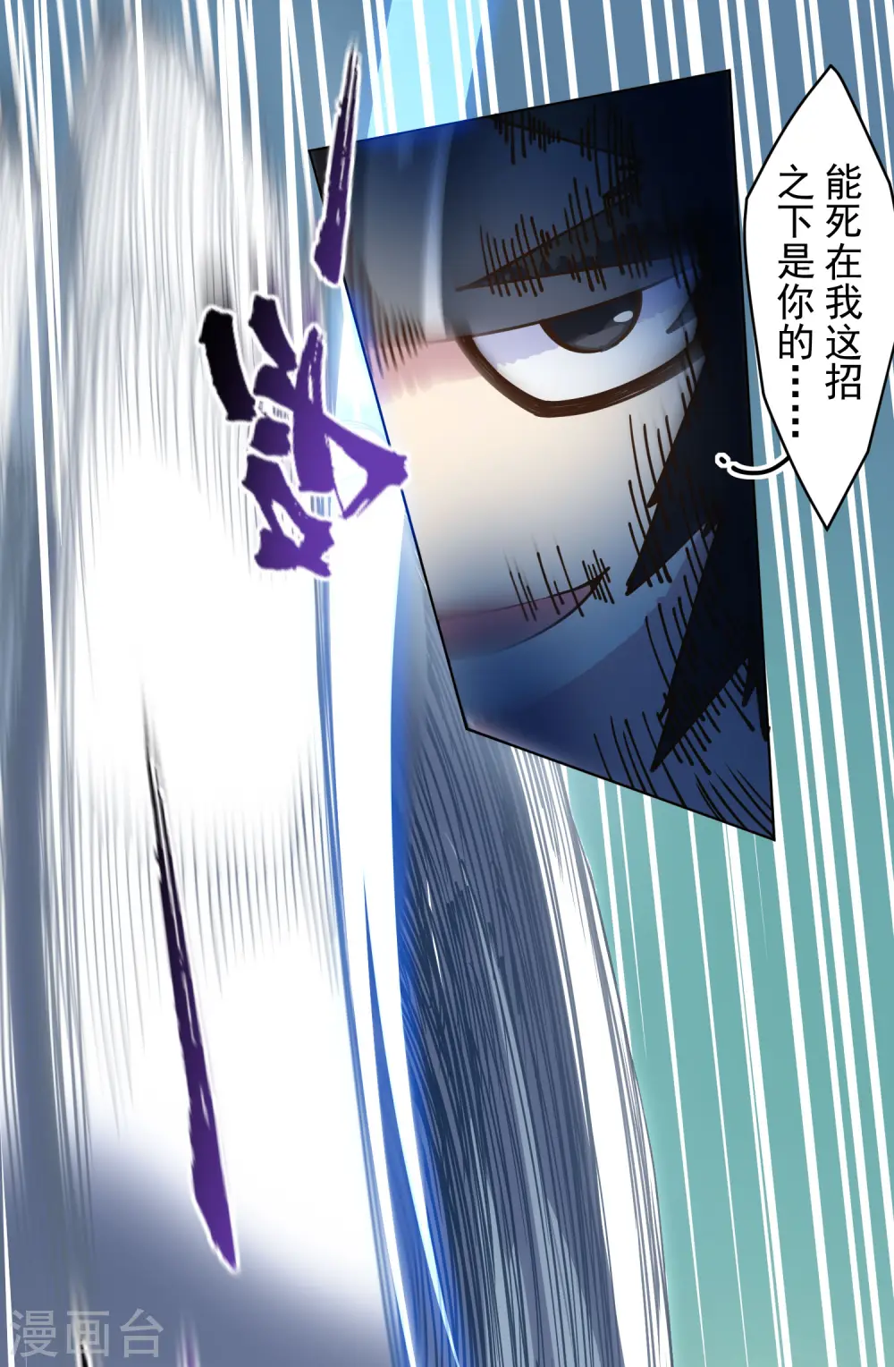 第143话 记得补刀 第15页