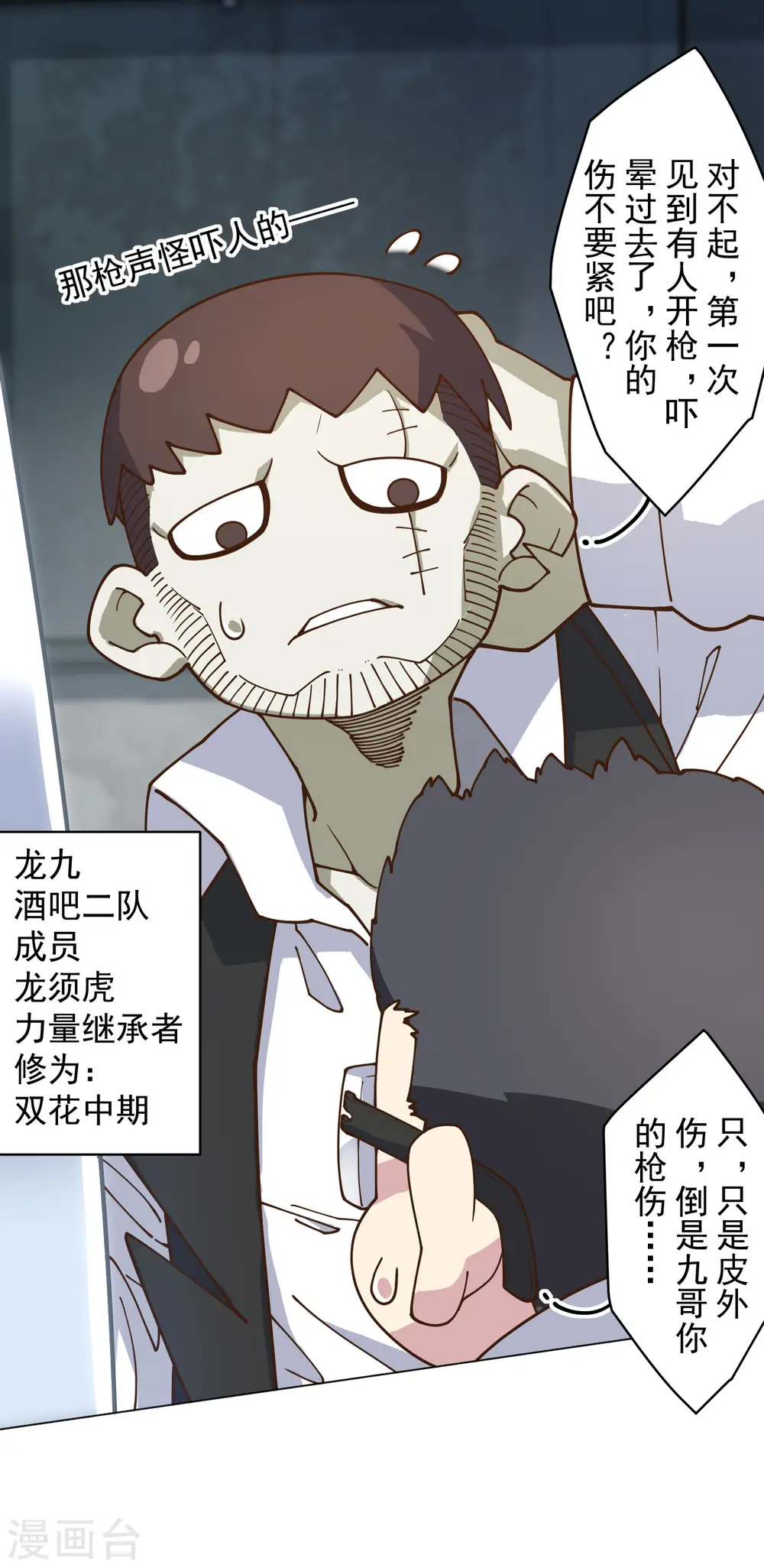 第143话 记得补刀 第18页