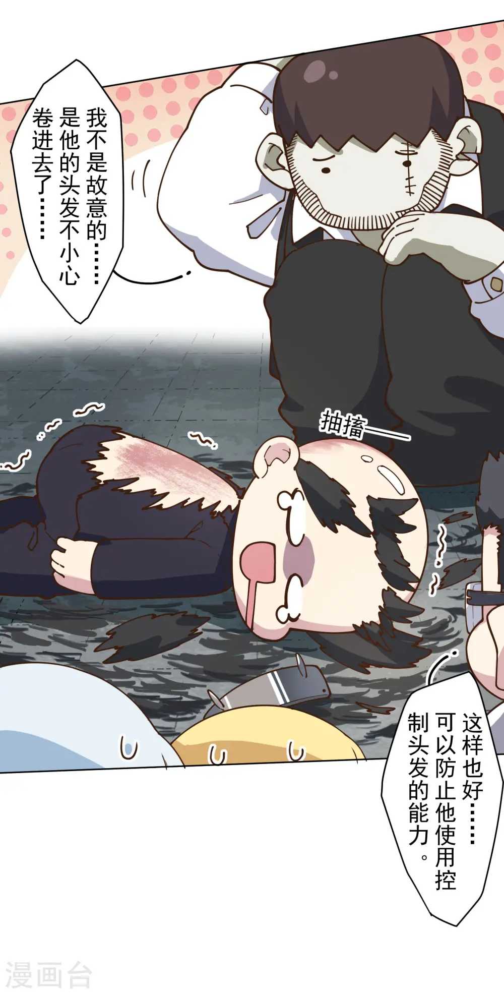 第143话 记得补刀 第28页