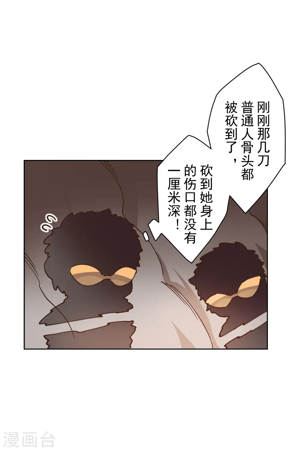 第138话 破解分身术 第6页