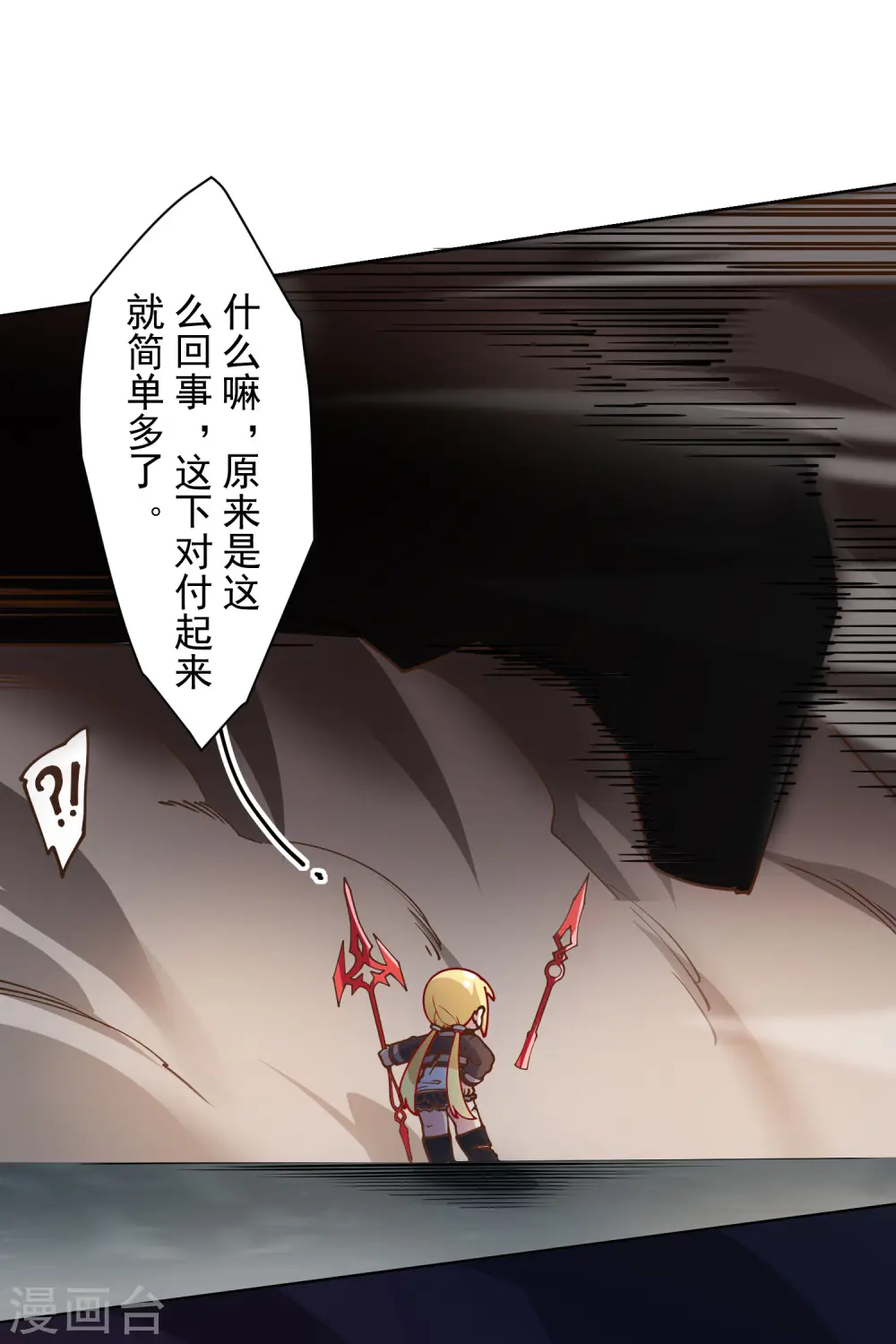 第138话 破解分身术 第14页