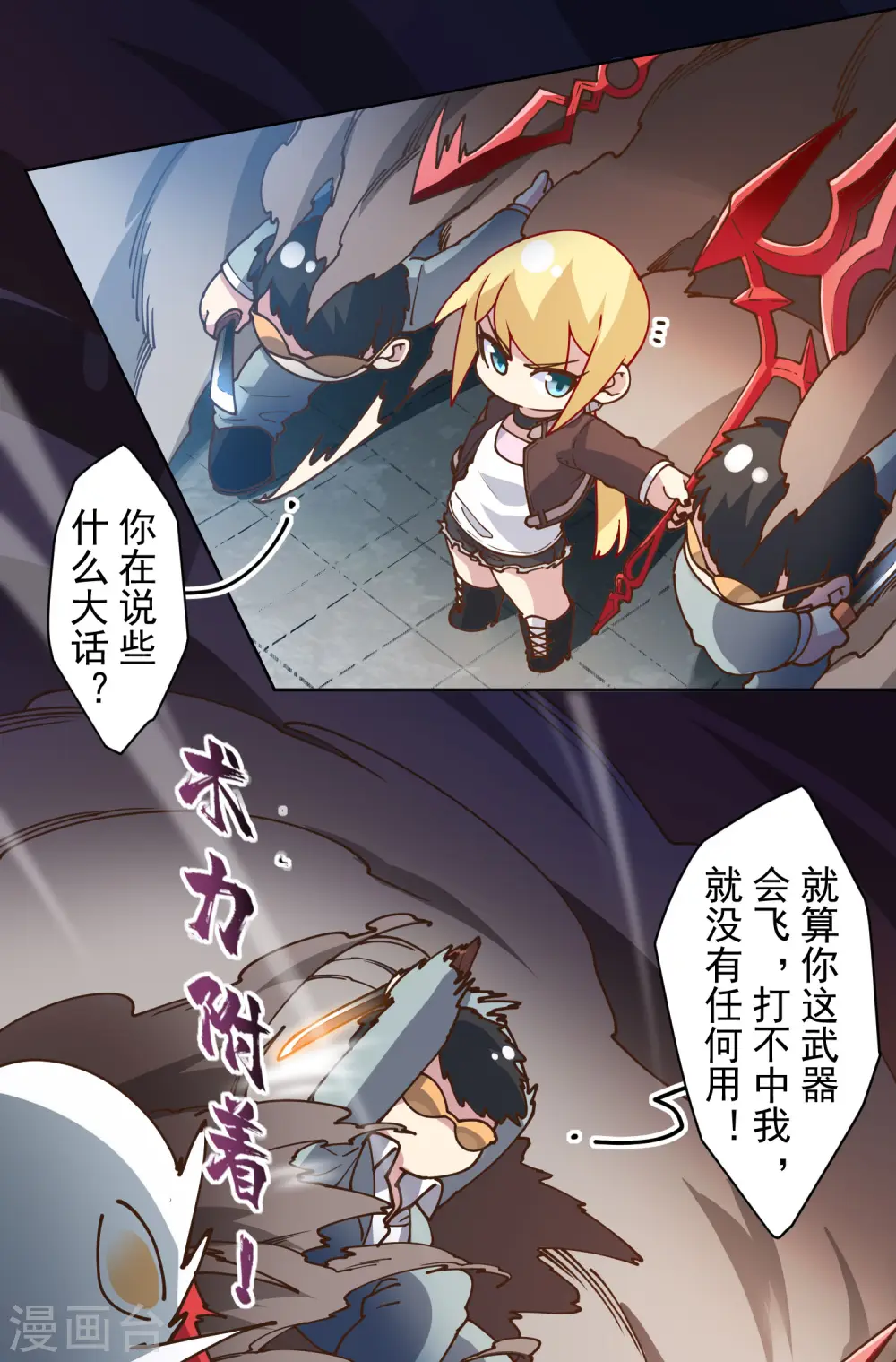 第138话 破解分身术 第15页