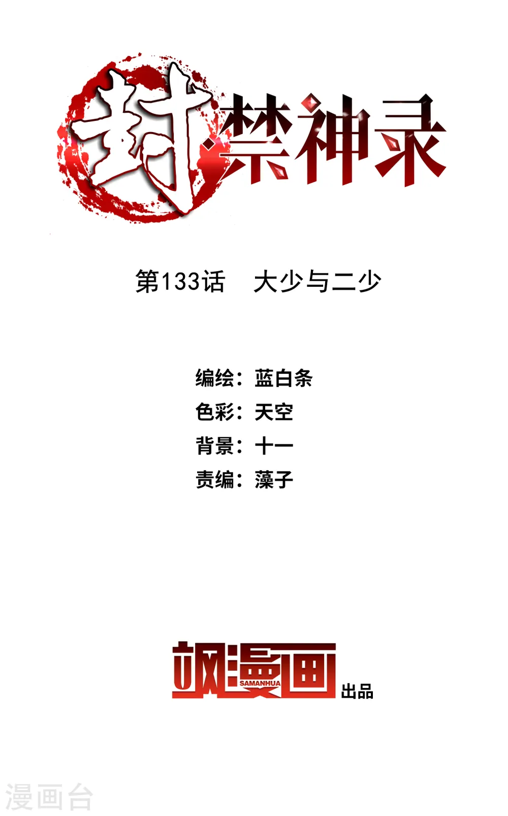 第133话 大少与二少 第2页