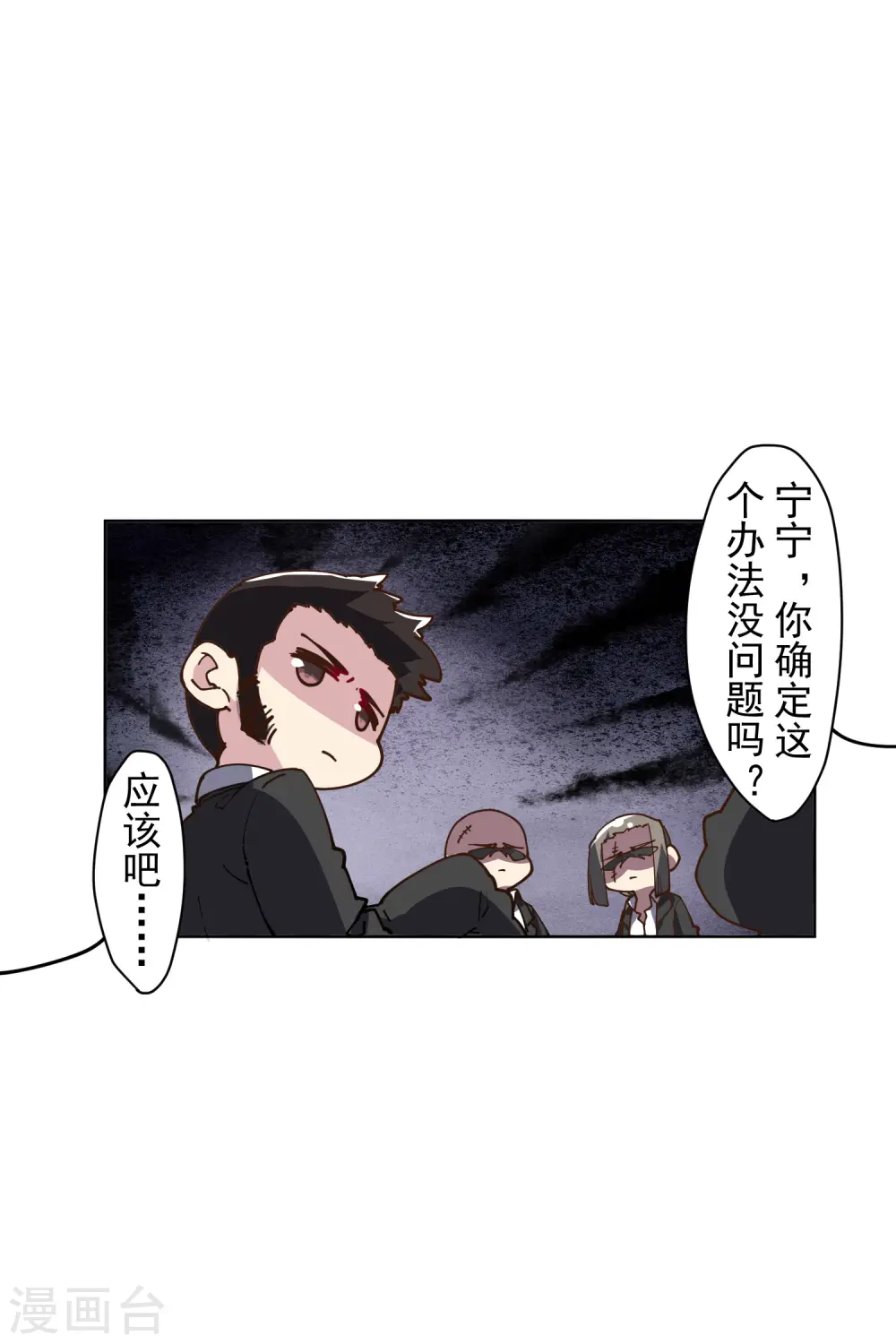第133话 大少与二少 第3页