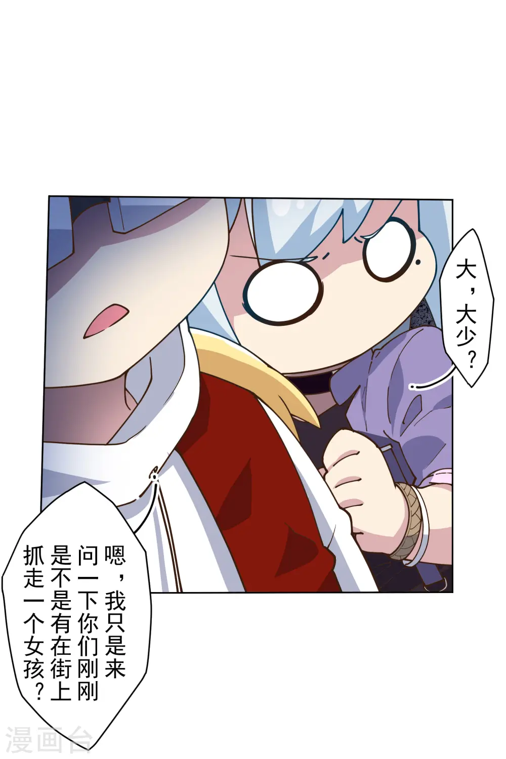 第133话 大少与二少 第6页