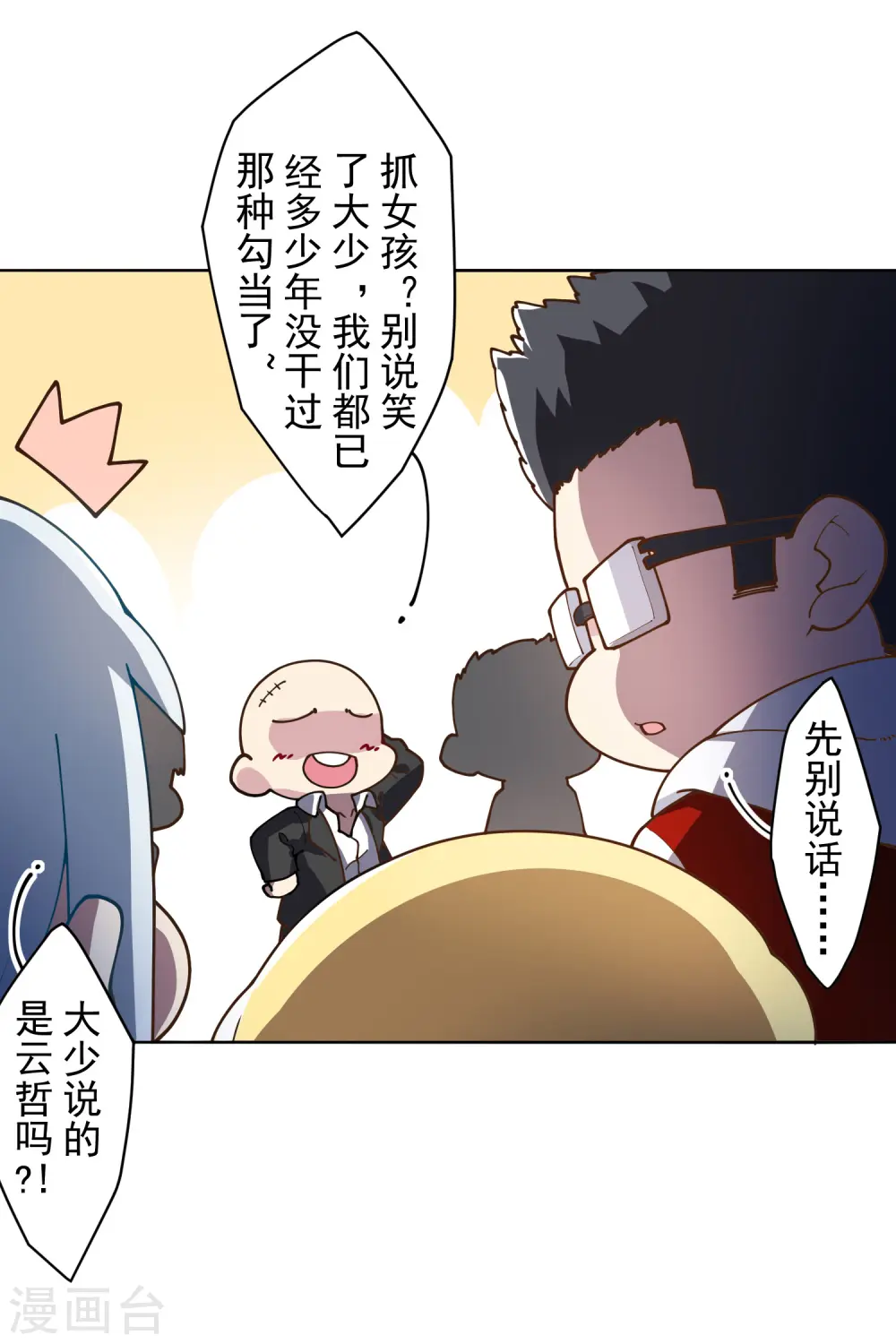 第133话 大少与二少 第7页