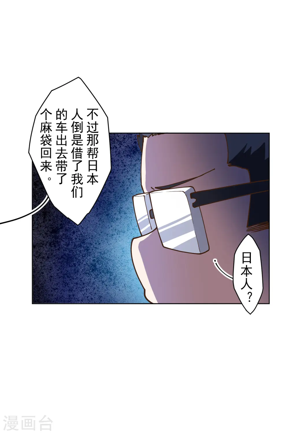 第133话 大少与二少 第8页