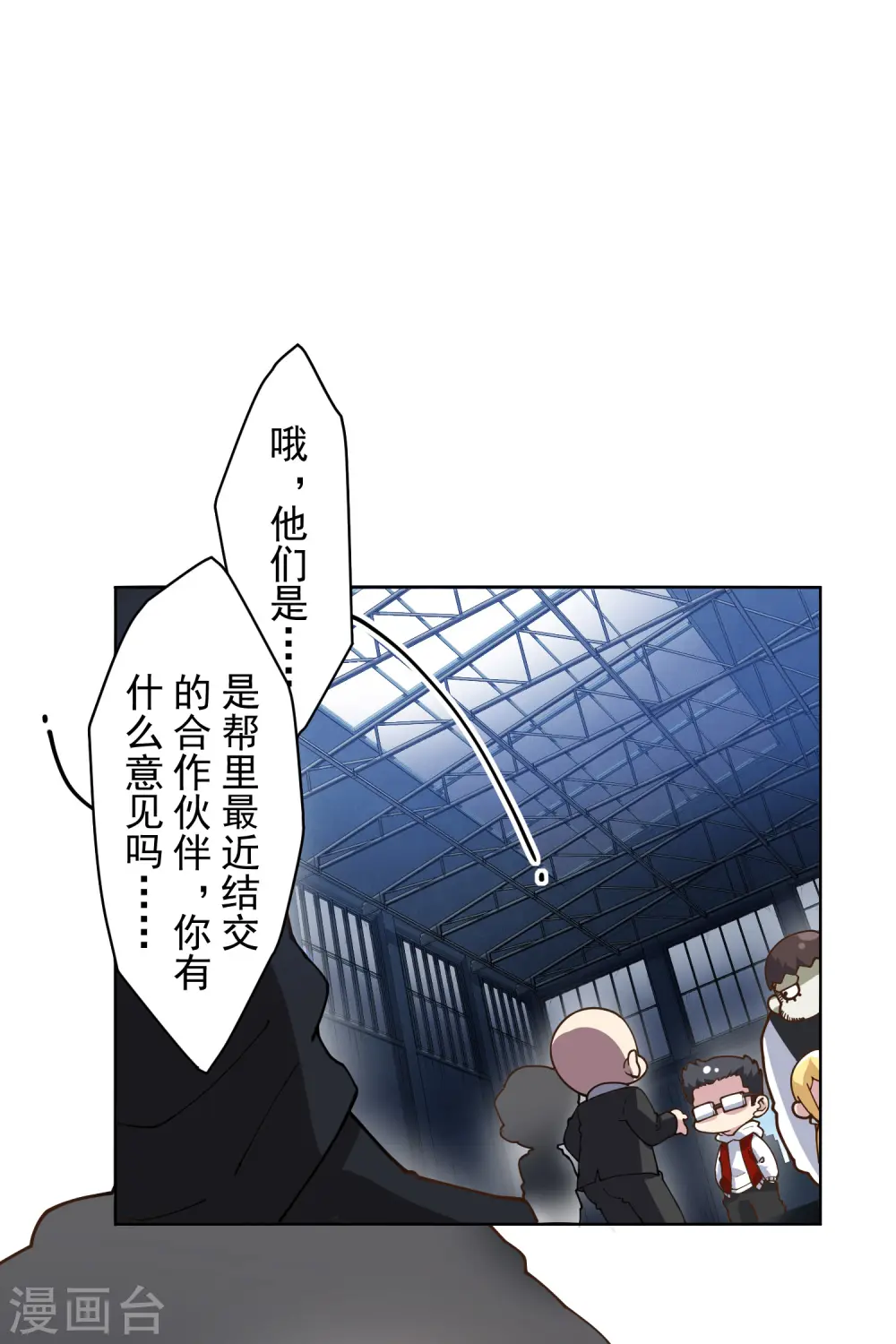 第133话 大少与二少 第9页