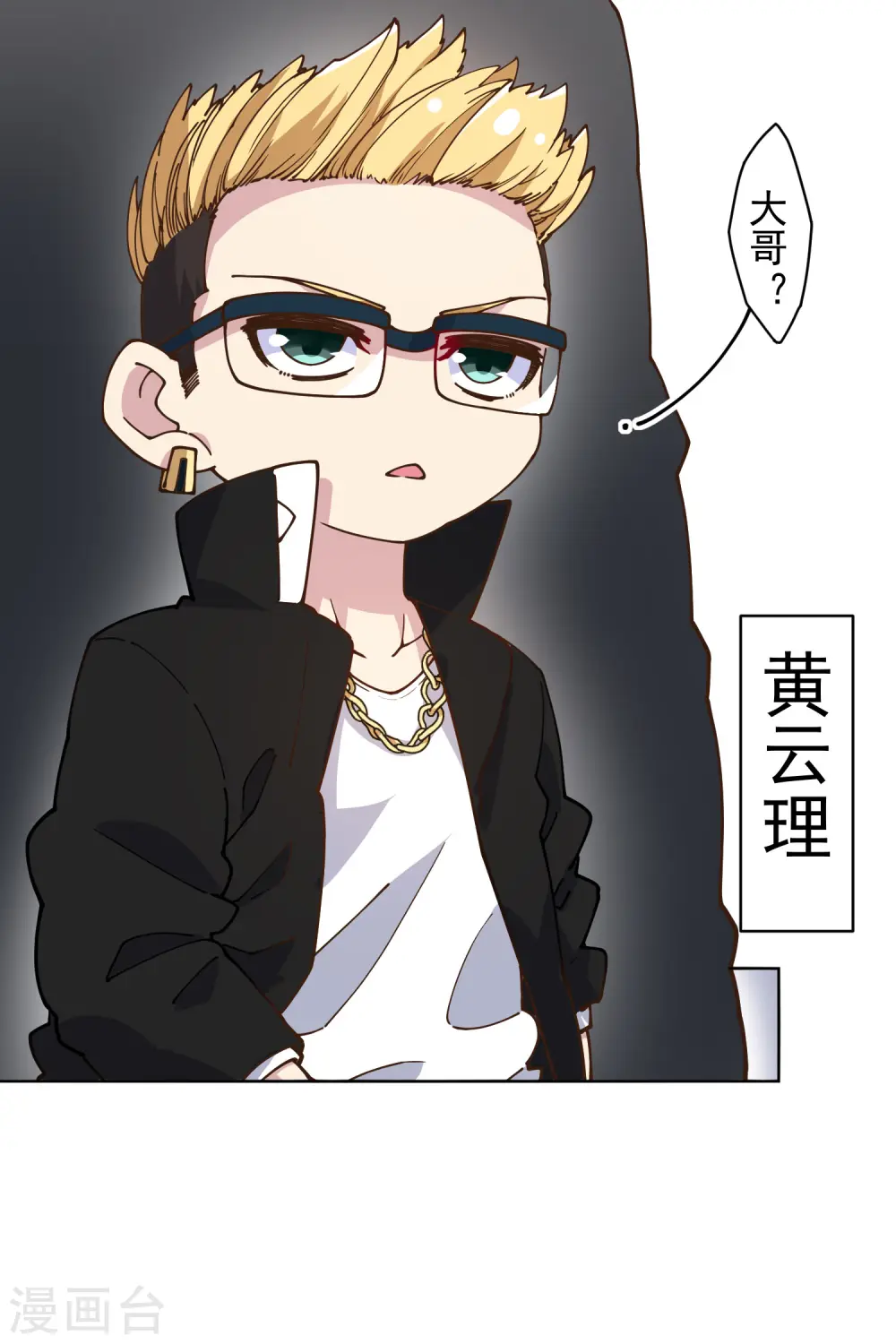 第133话 大少与二少 第10页