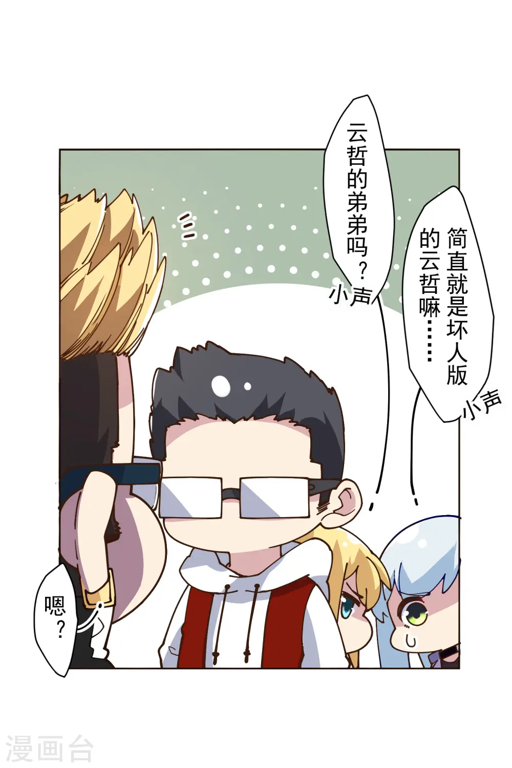 第133话 大少与二少 第12页
