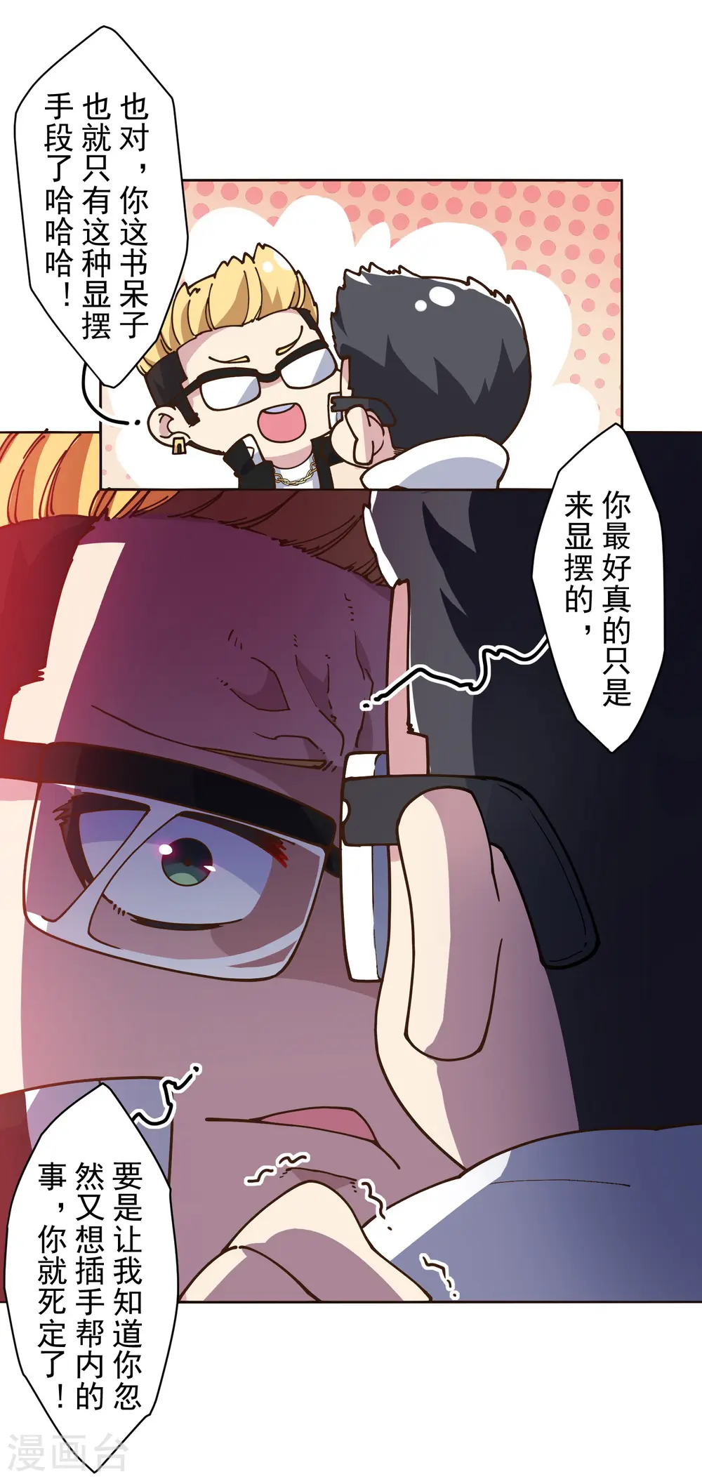 第133话 大少与二少 第14页