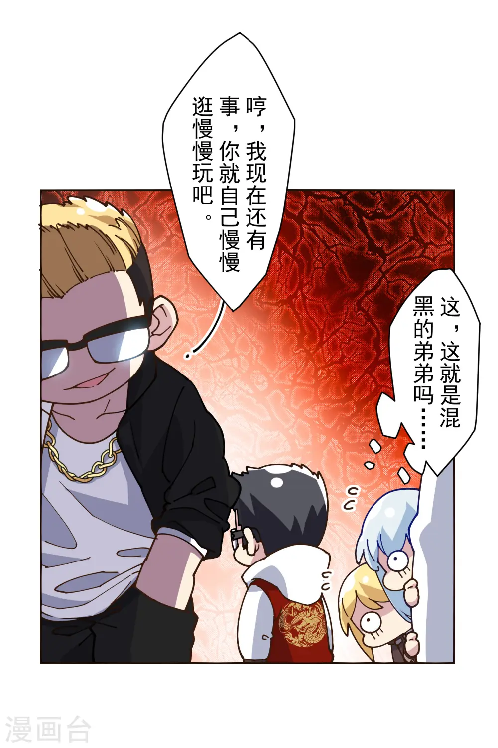 第133话 大少与二少 第16页