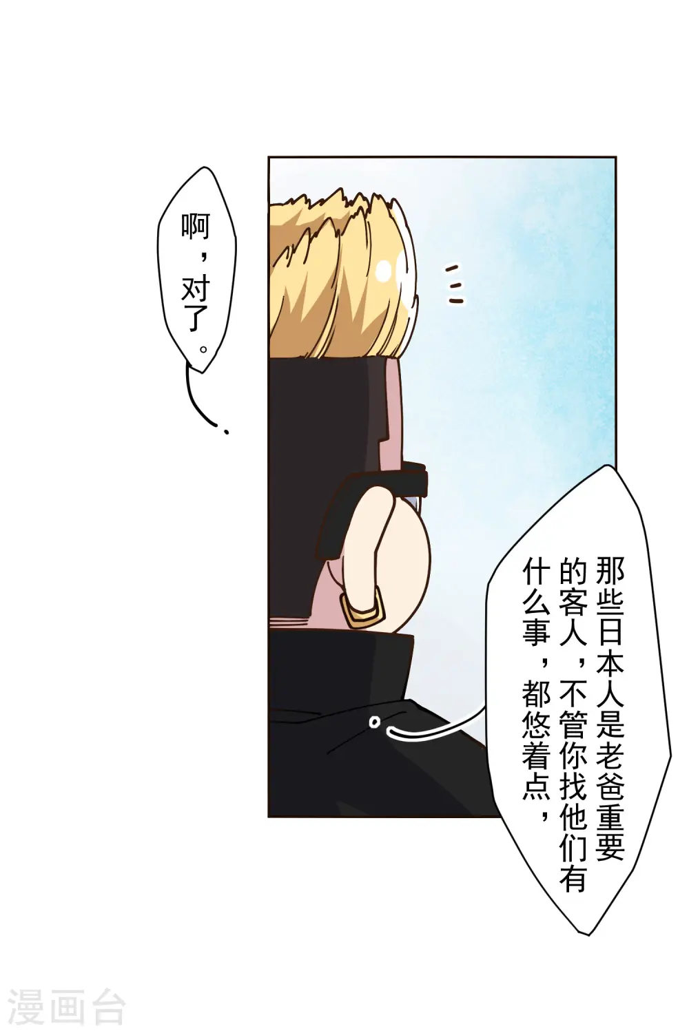第133话 大少与二少 第17页