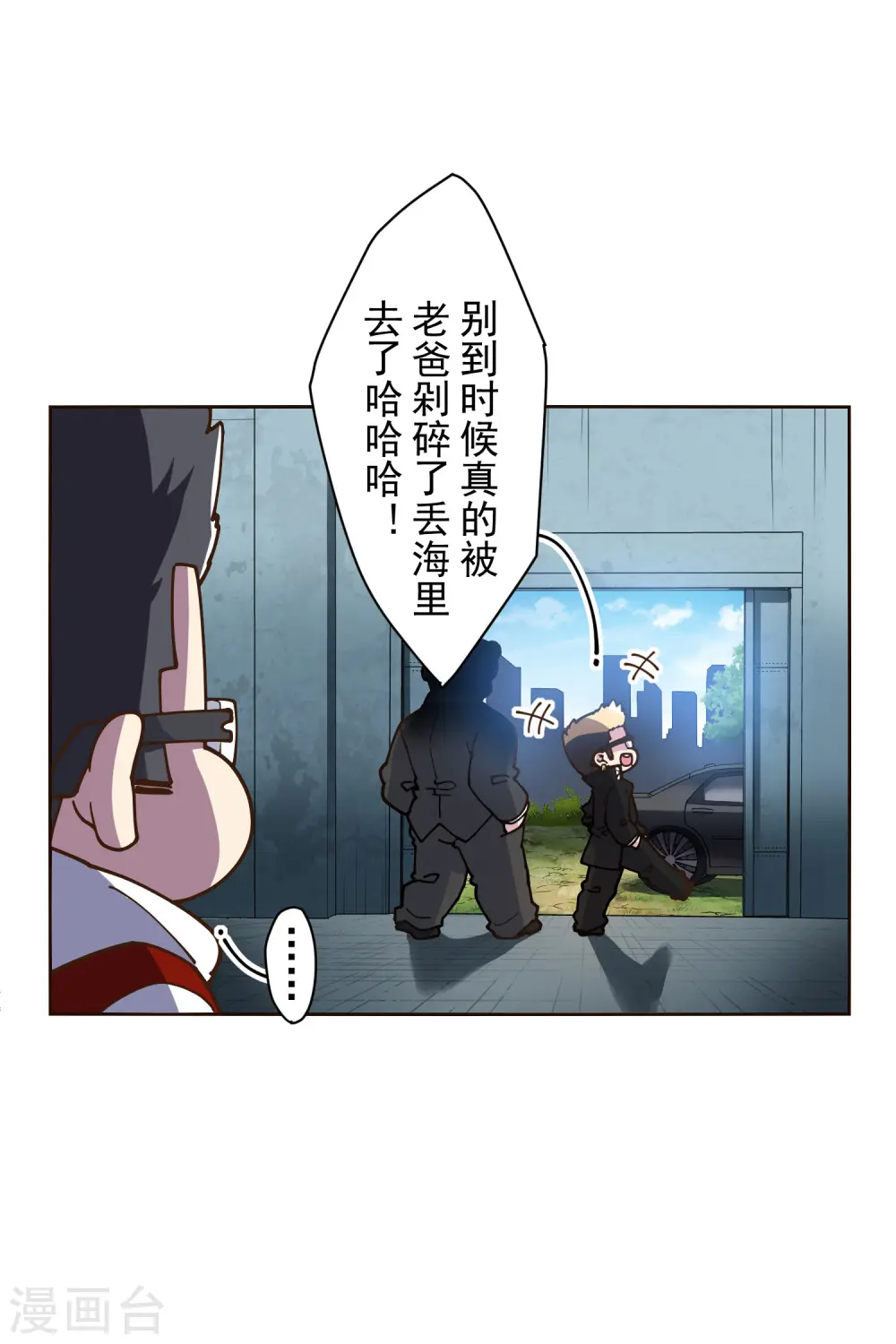第133话 大少与二少 第18页
