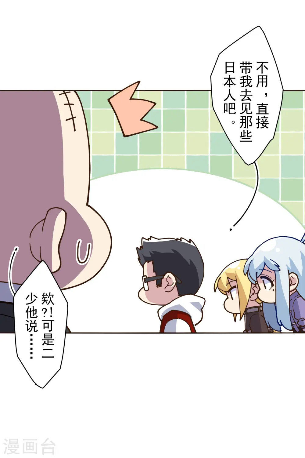 第133话 大少与二少 第20页