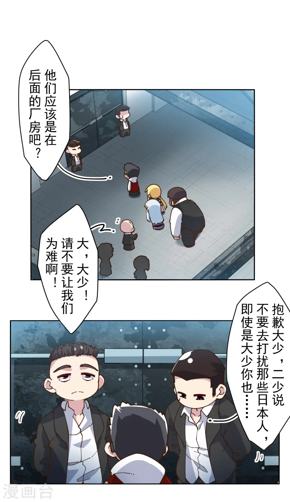 第133话 大少与二少 第21页