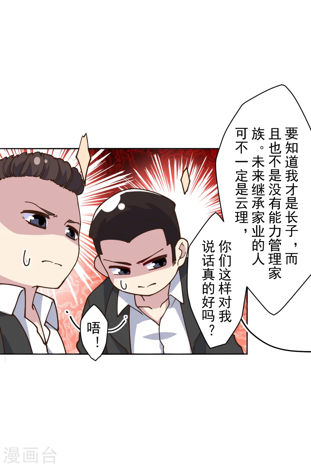 第133话 大少与二少 第23页