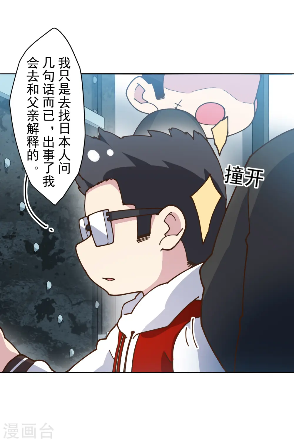 第133话 大少与二少 第24页