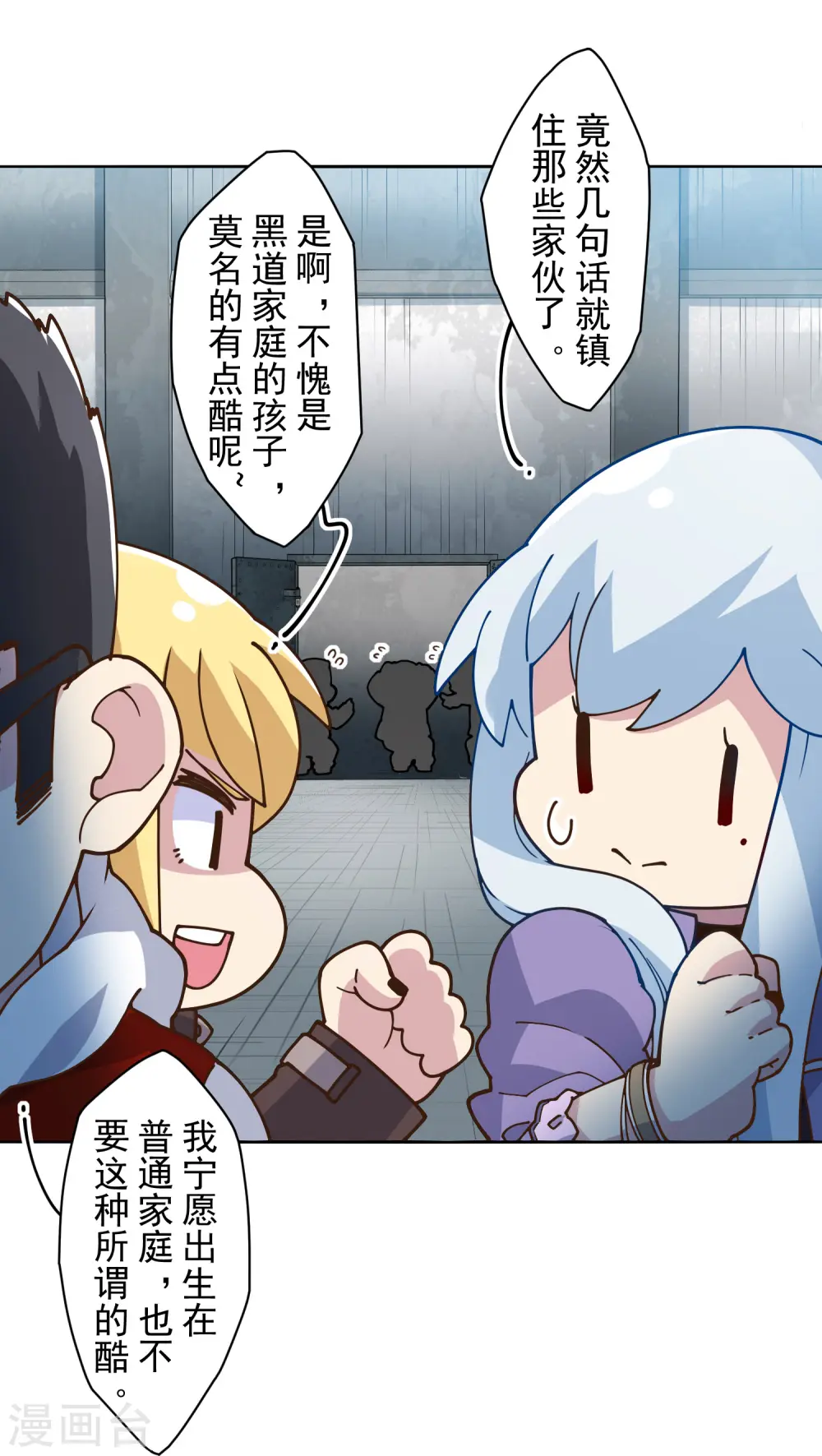 第133话 大少与二少 第25页