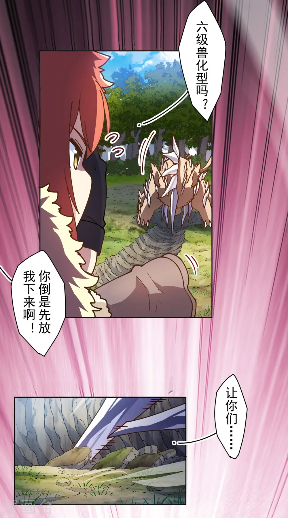 第130话 驱逐 第5页