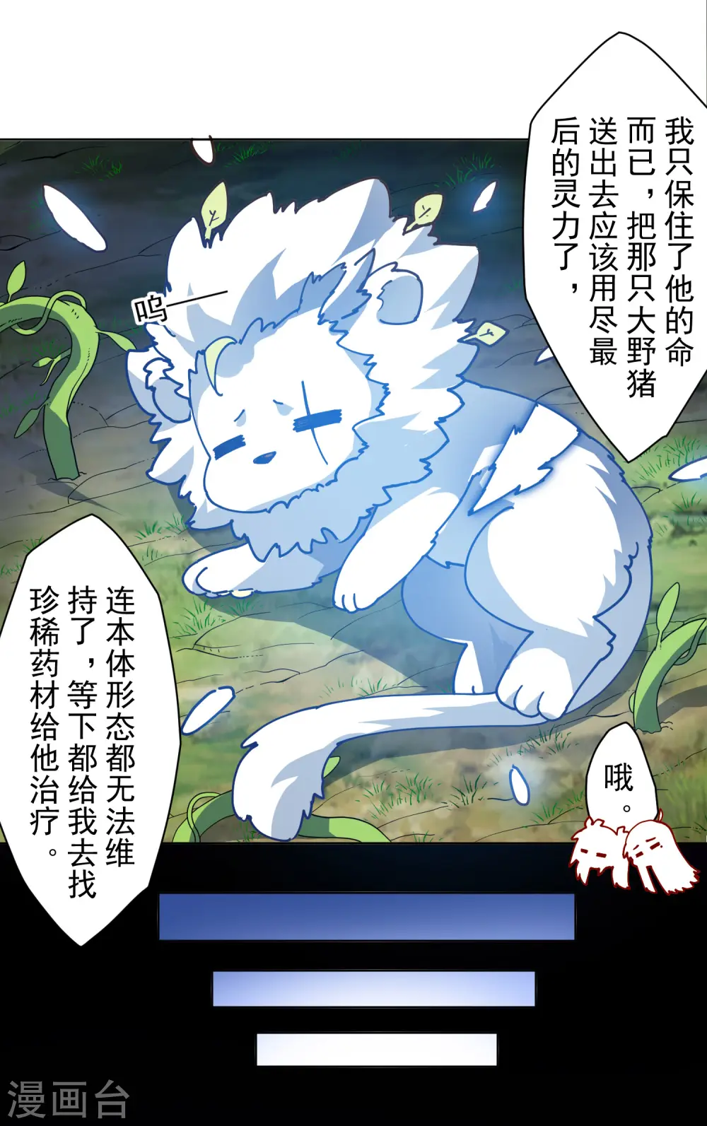 第130话 驱逐 第23页
