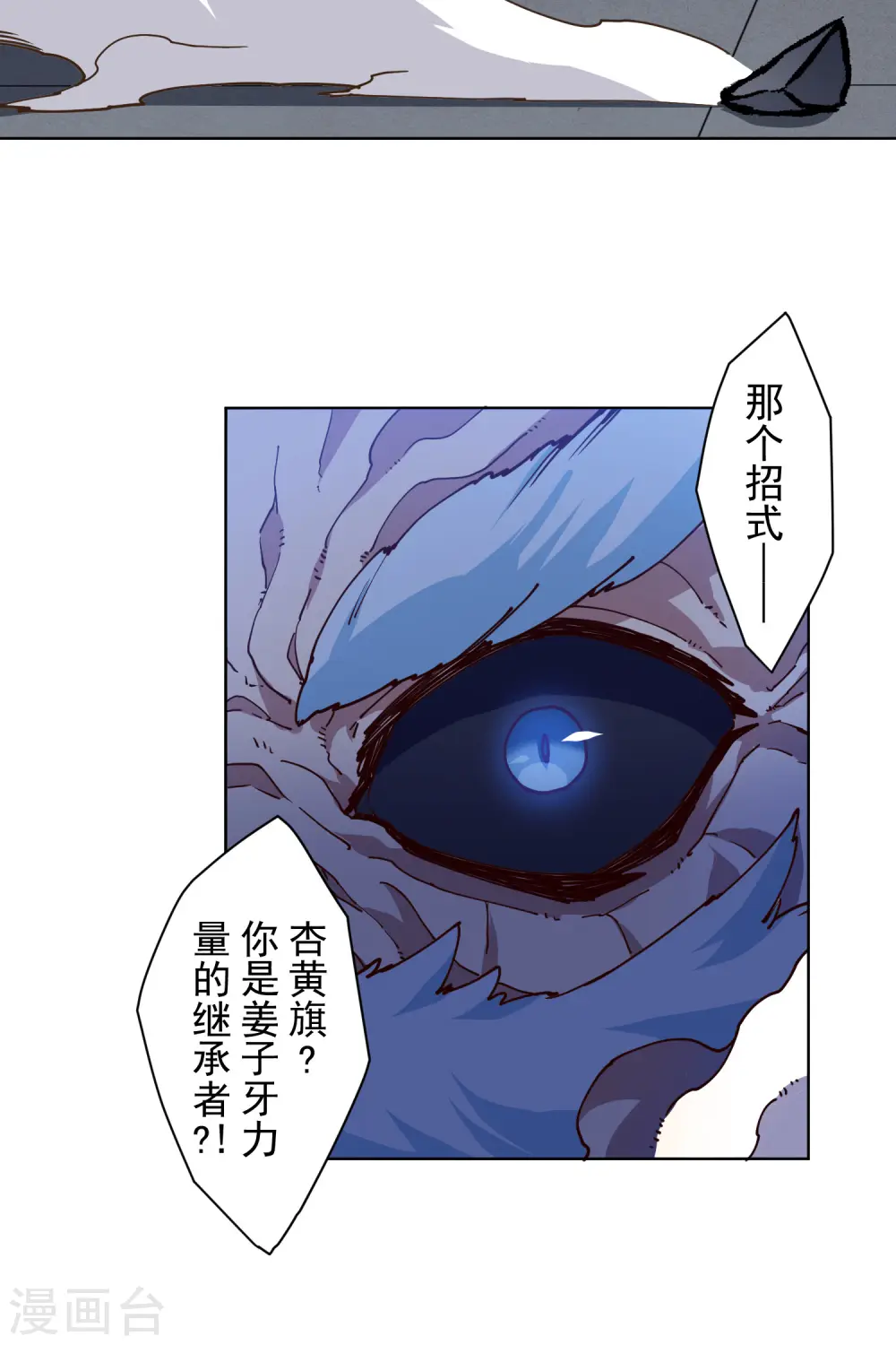 第119话 信错人 第14页