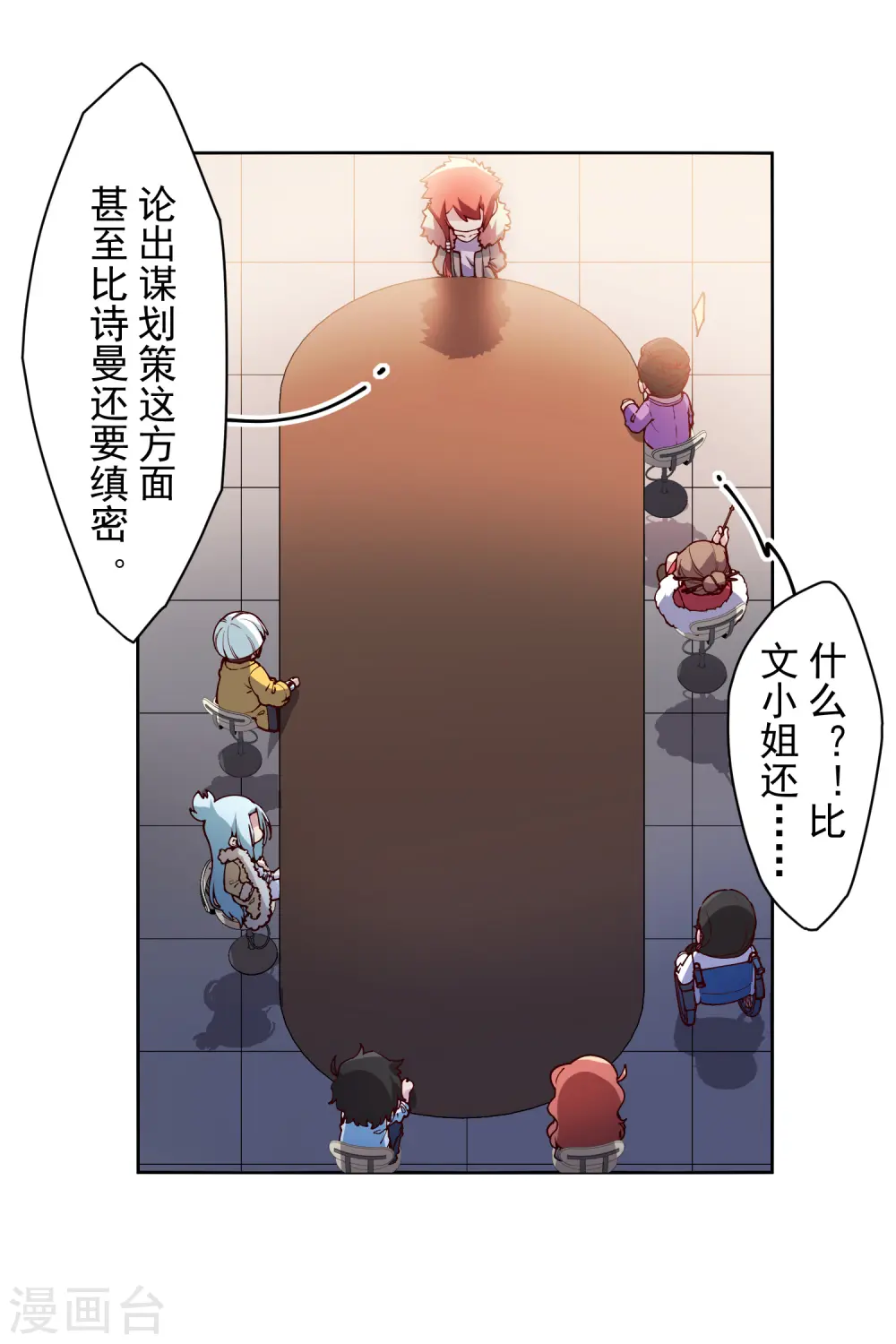 第122话 队长会议 第15页