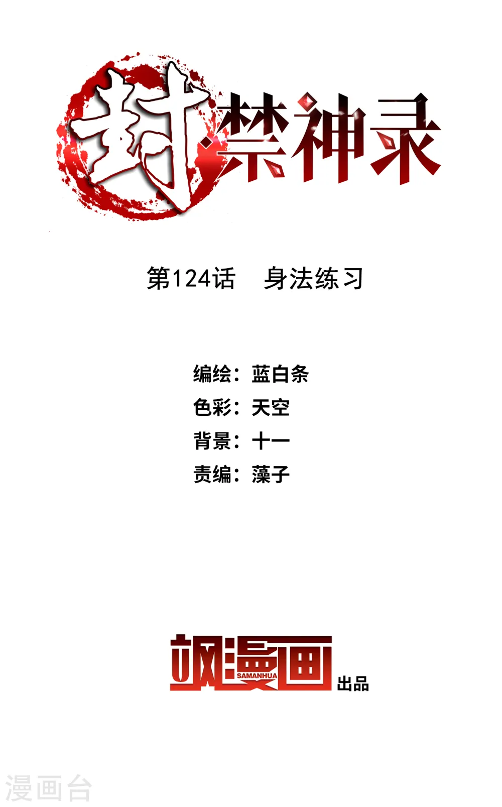 第124话 身法练习 第2页