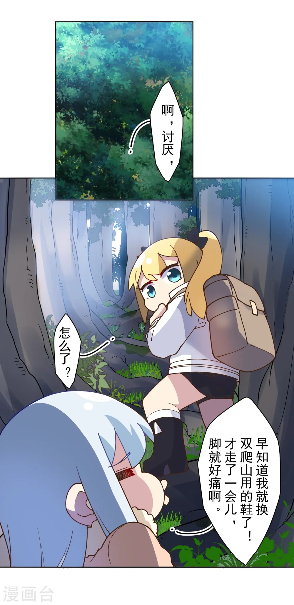 第124话 身法练习 第3页